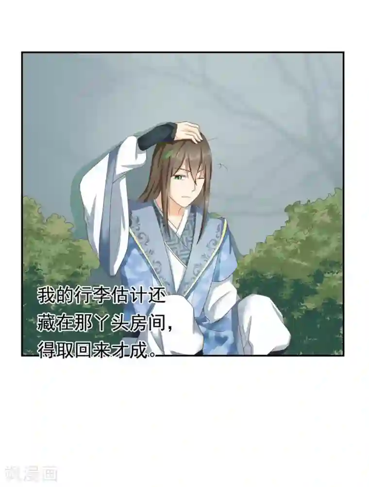 他来了，请闭嘴第3话