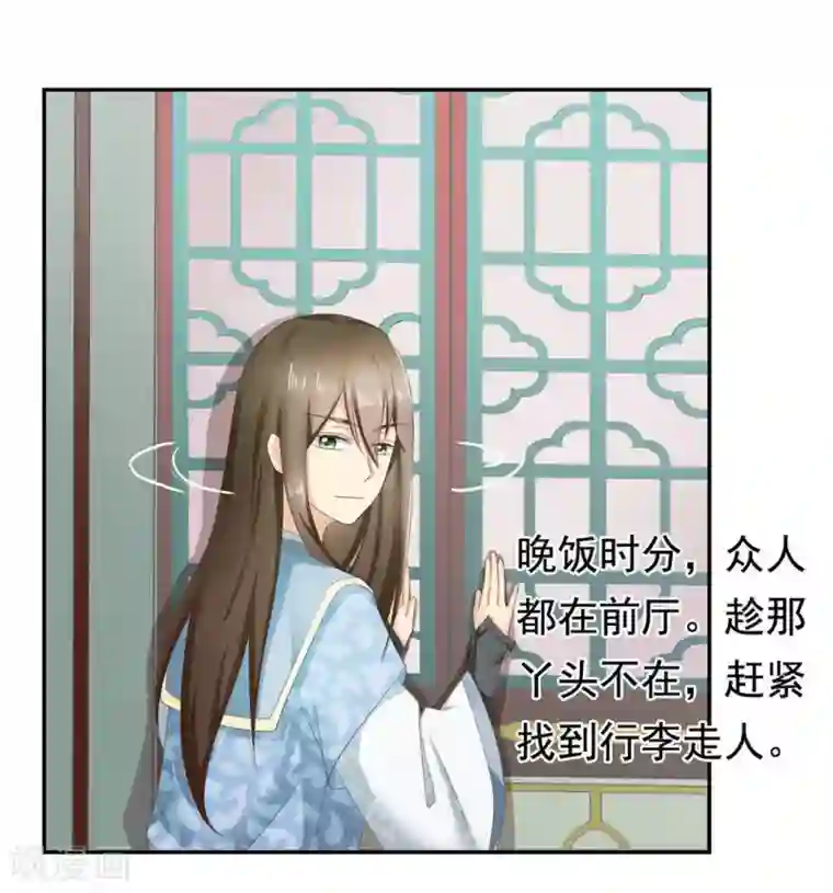 他来了，请闭嘴第3话