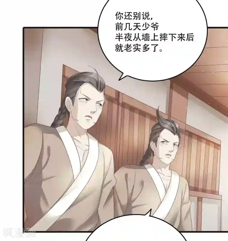 他来了，请闭嘴第4话