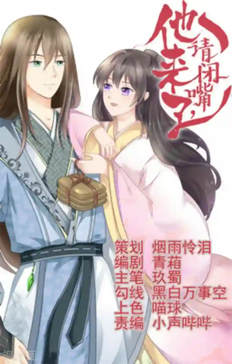 他来了，请闭嘴第21话