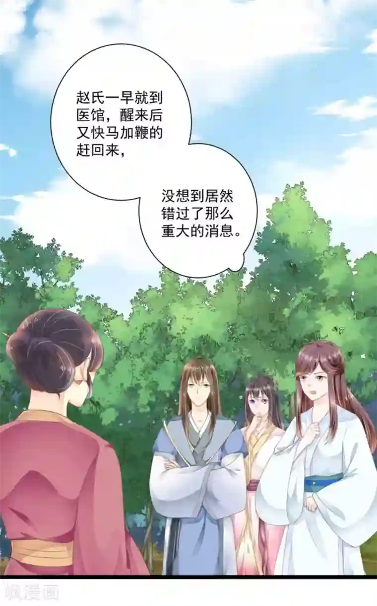 他来了，请闭嘴第21话