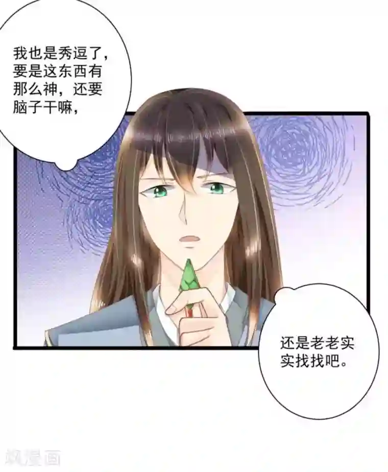 他来了，请闭嘴第21话