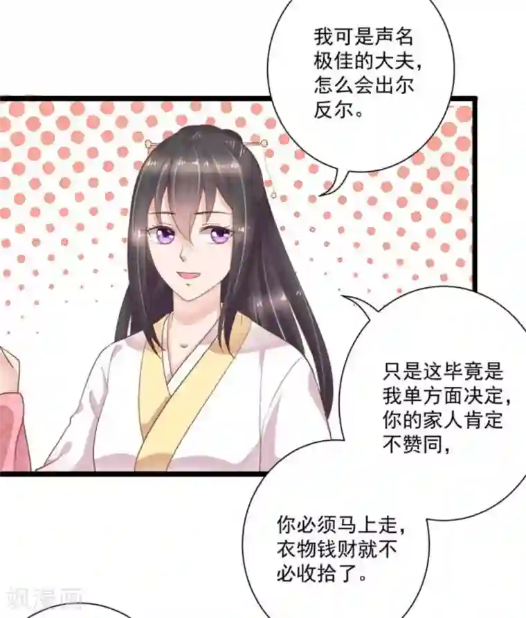 他来了，请闭嘴第26话