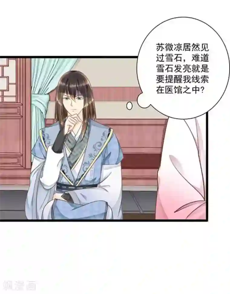 他来了，请闭嘴第28话