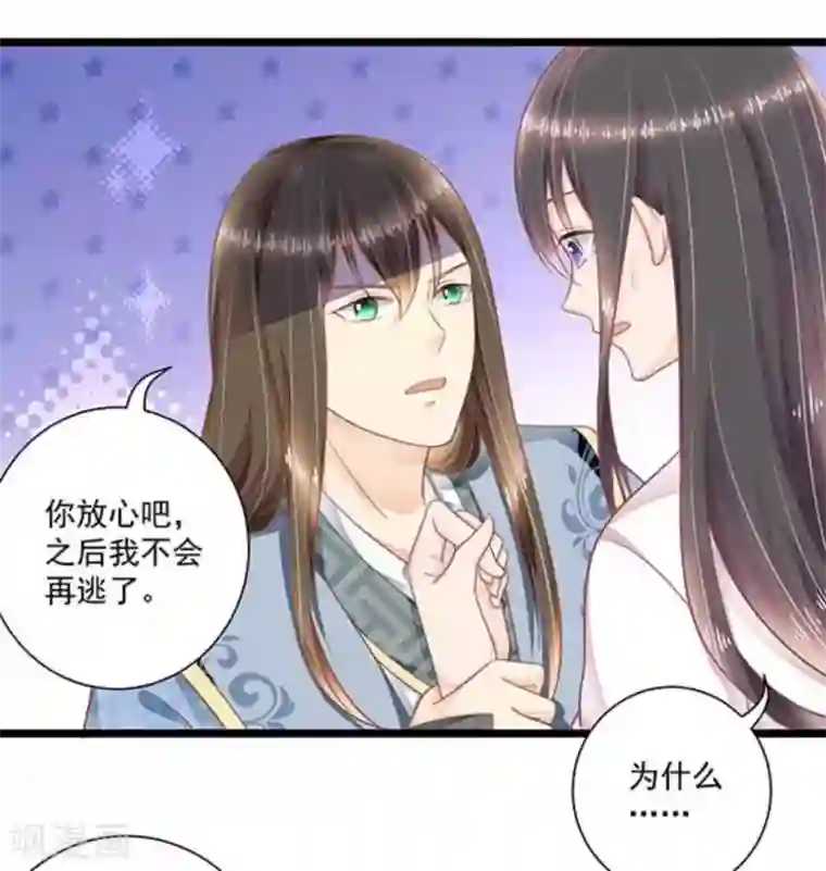 他来了，请闭嘴第28话