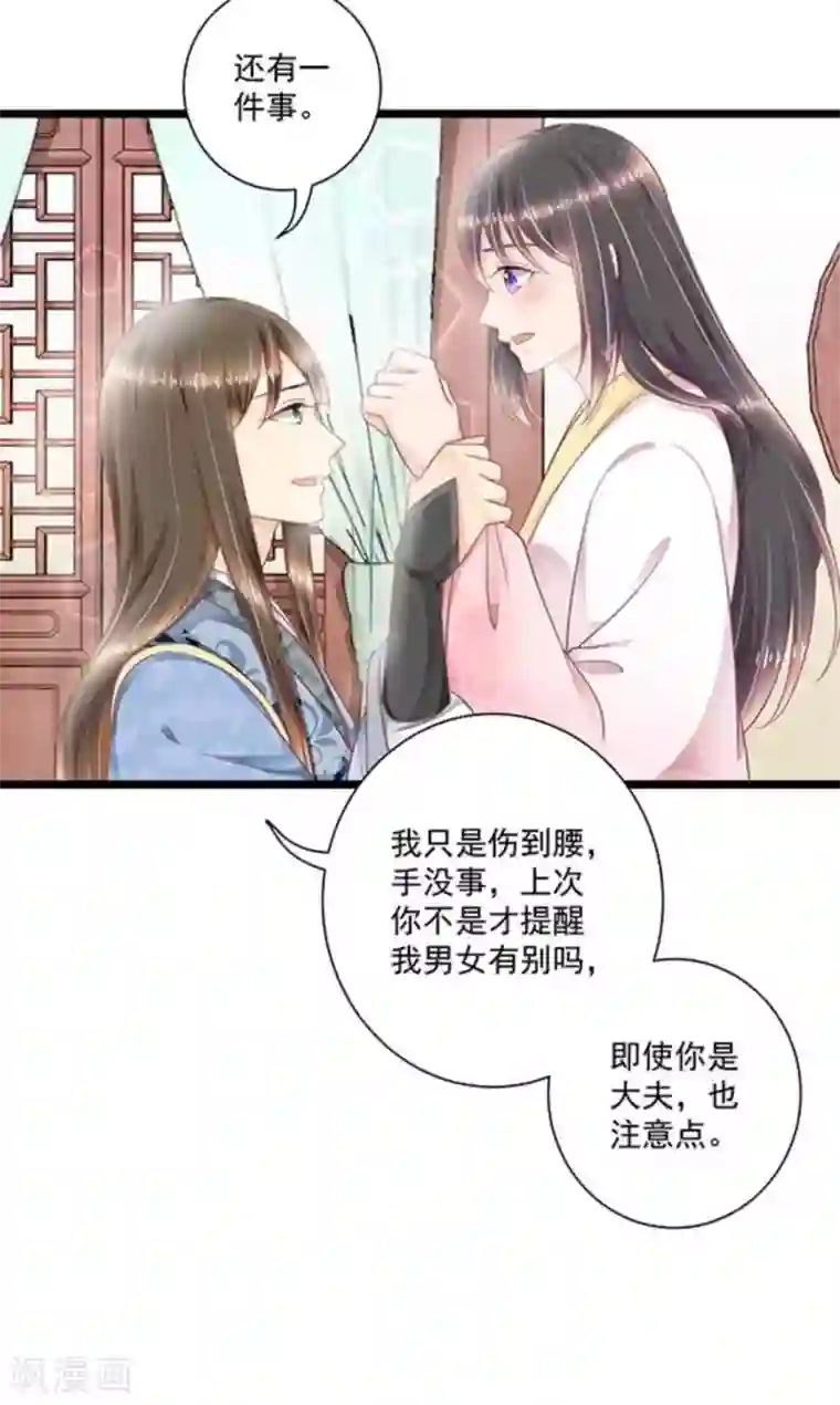 他来了，请闭嘴第28话