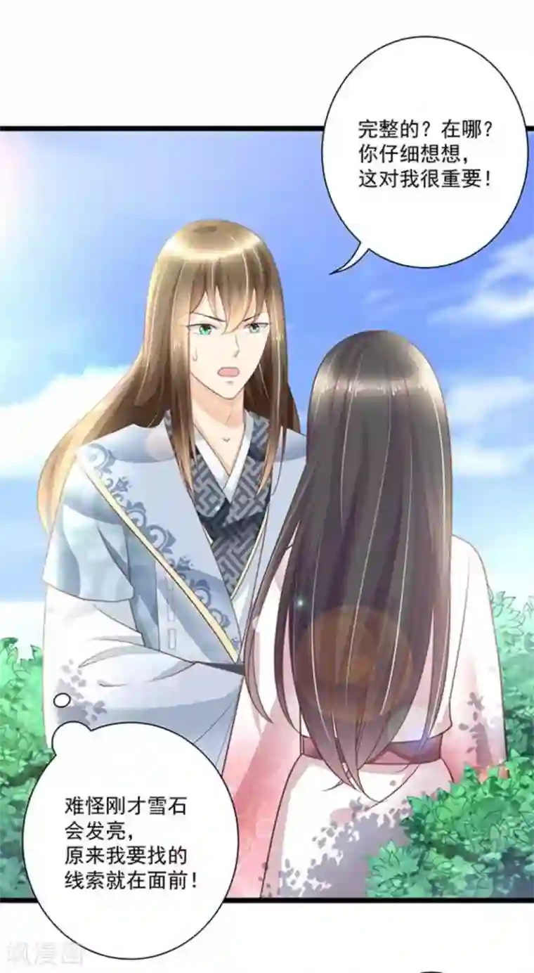 他来了，请闭嘴第28话