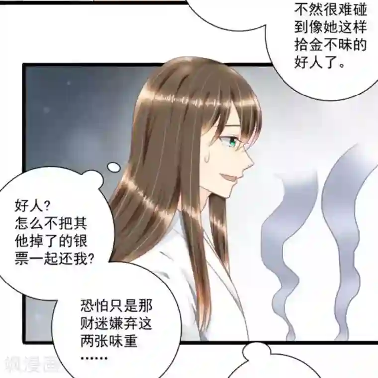 他来了，请闭嘴第29话