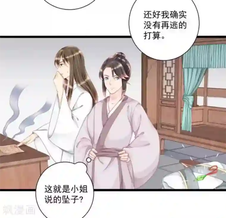 他来了，请闭嘴第29话