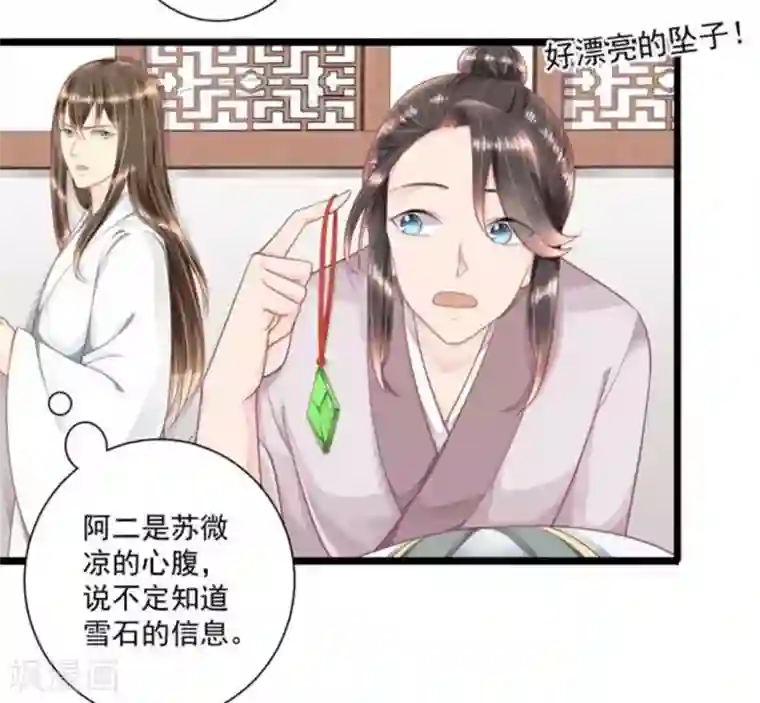 他来了，请闭嘴第29话