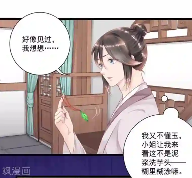 他来了，请闭嘴第29话