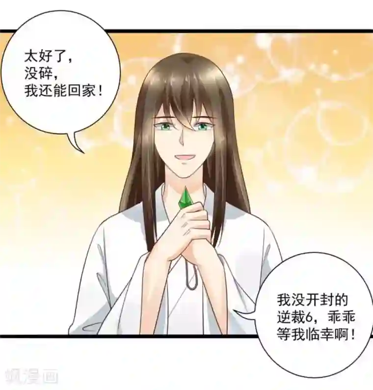 他来了，请闭嘴第30话