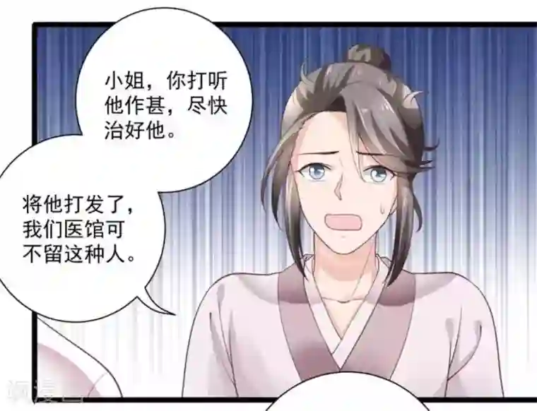 他来了，请闭嘴第31话