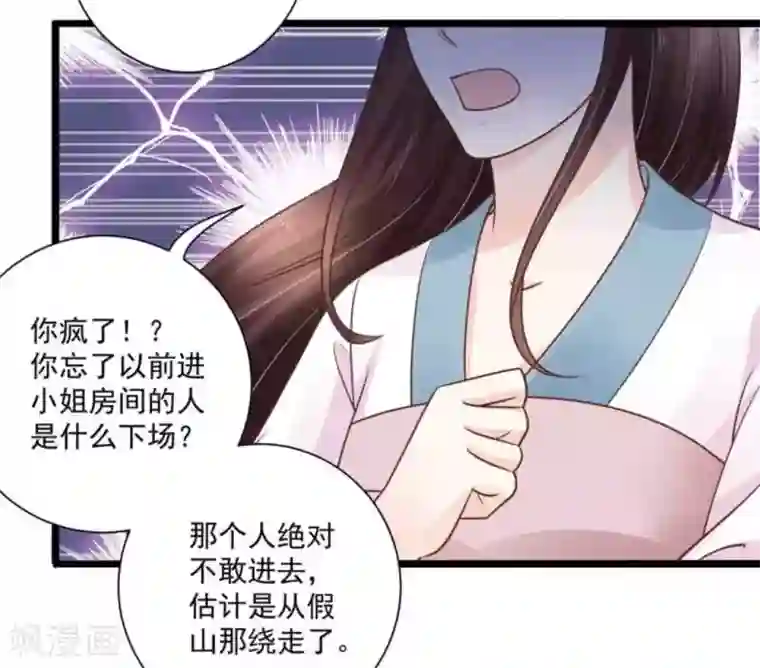 他来了，请闭嘴第31话