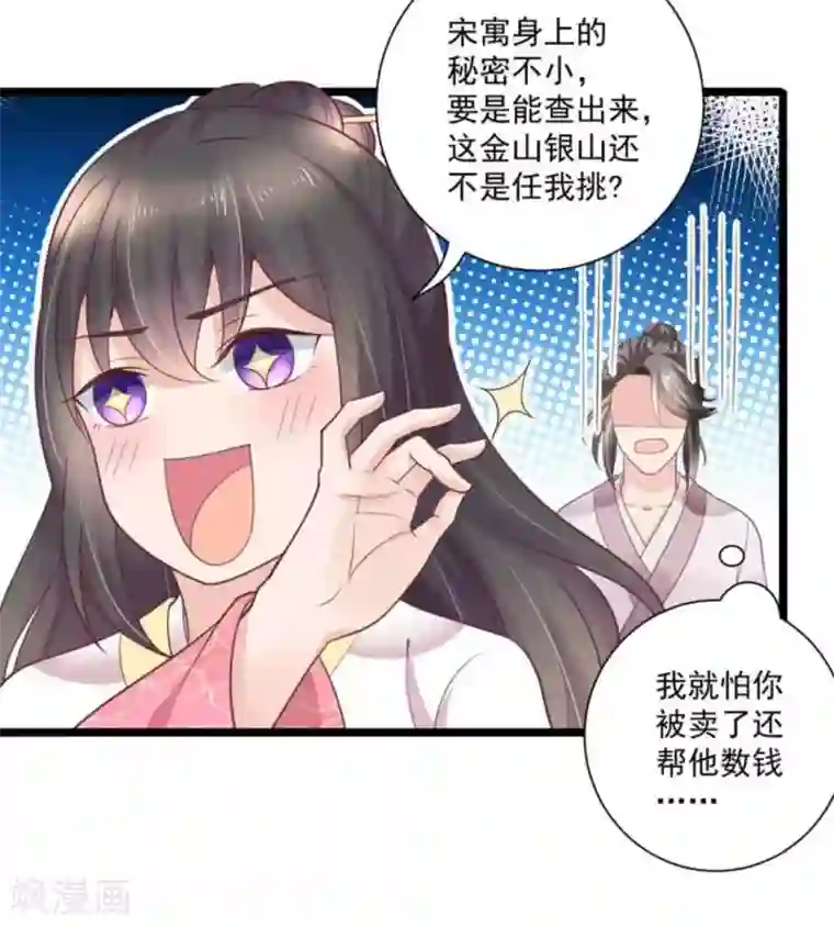 他来了，请闭嘴第31话