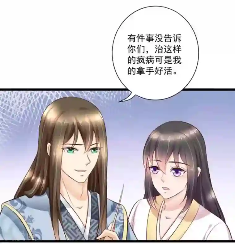 他来了，请闭嘴第40话