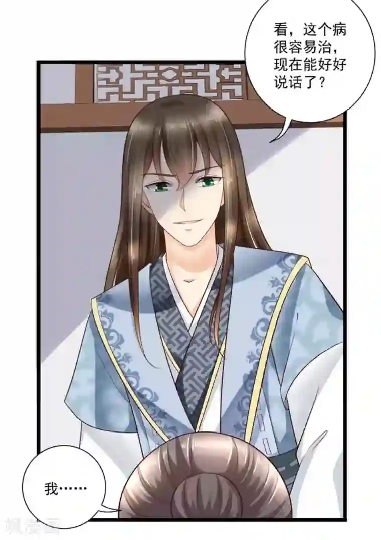 他来了，请闭嘴第40话