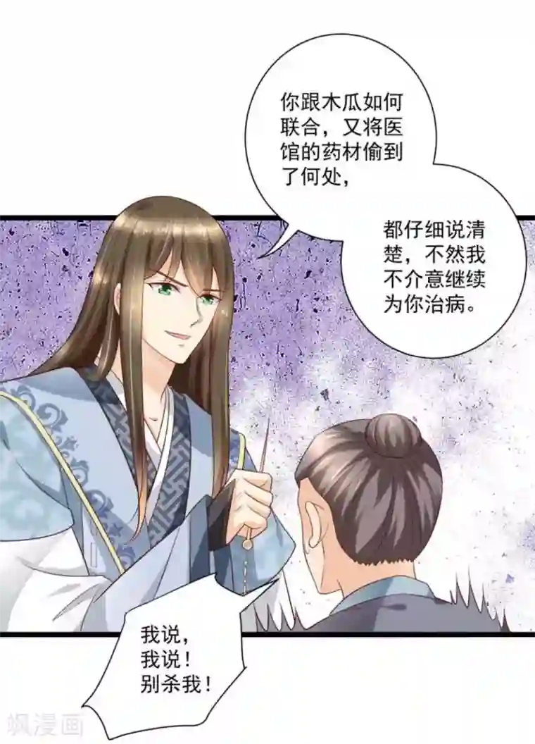 他来了，请闭嘴第40话