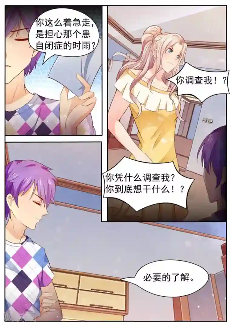 首席新闻官第3话