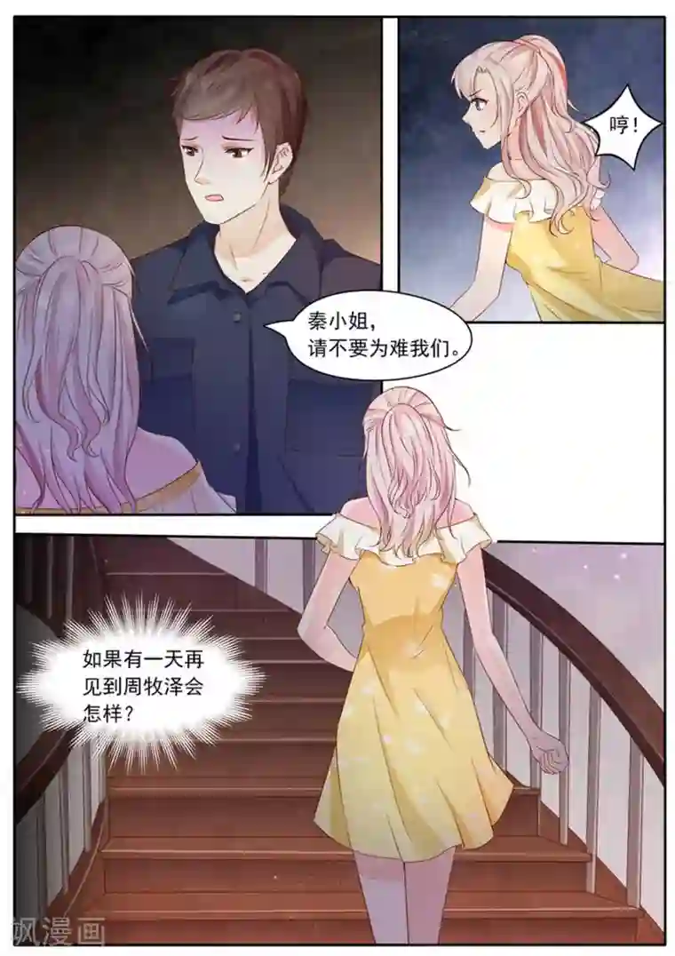 首席新闻官第4话