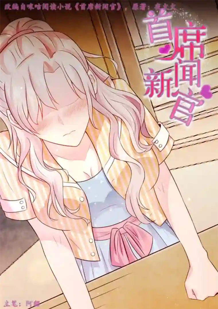 首席新闻官第5话