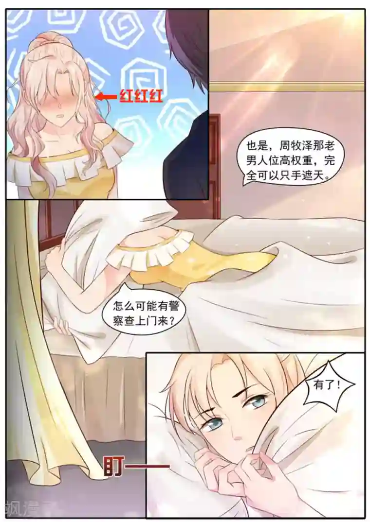 首席新闻官第5话