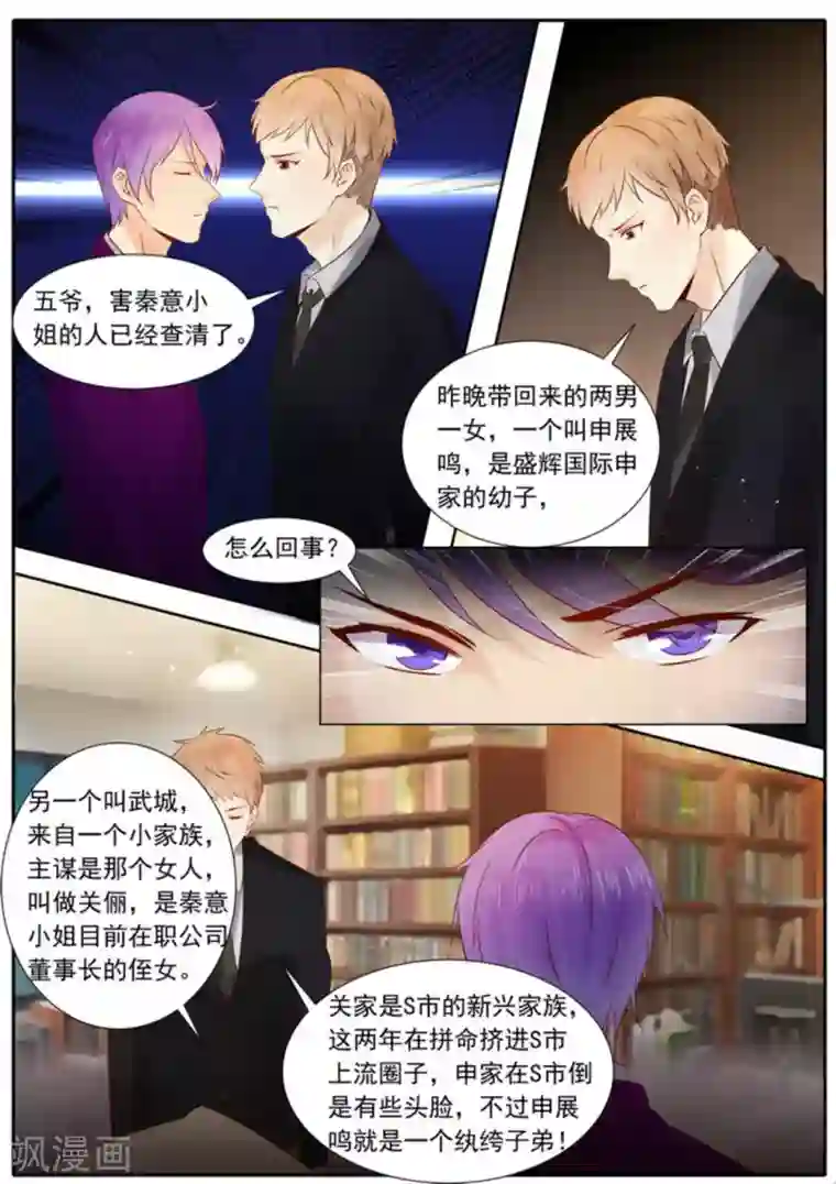 首席新闻官第6话