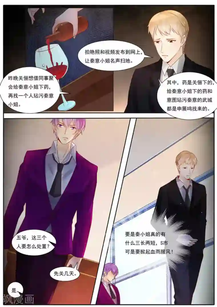 首席新闻官第6话