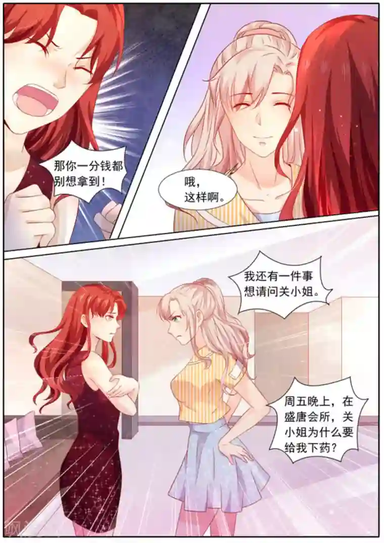 首席新闻官第8话