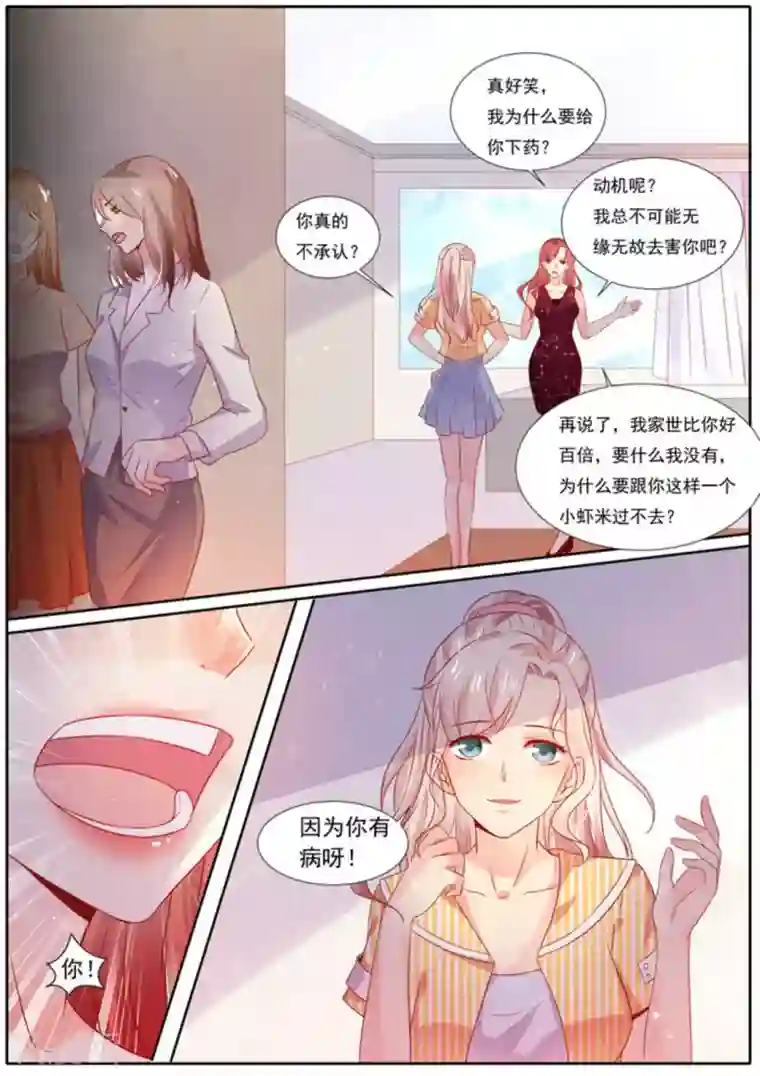 首席新闻官第8话