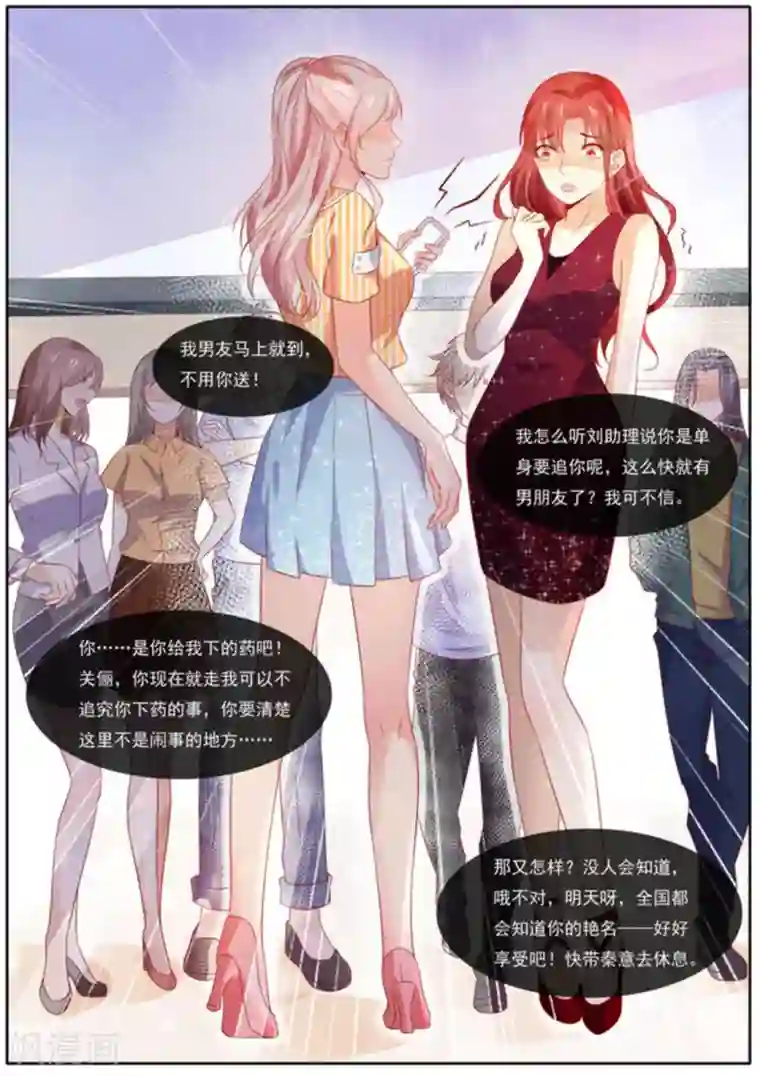 首席新闻官第8话