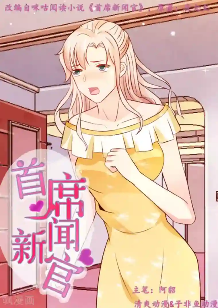 首席新闻官第12话