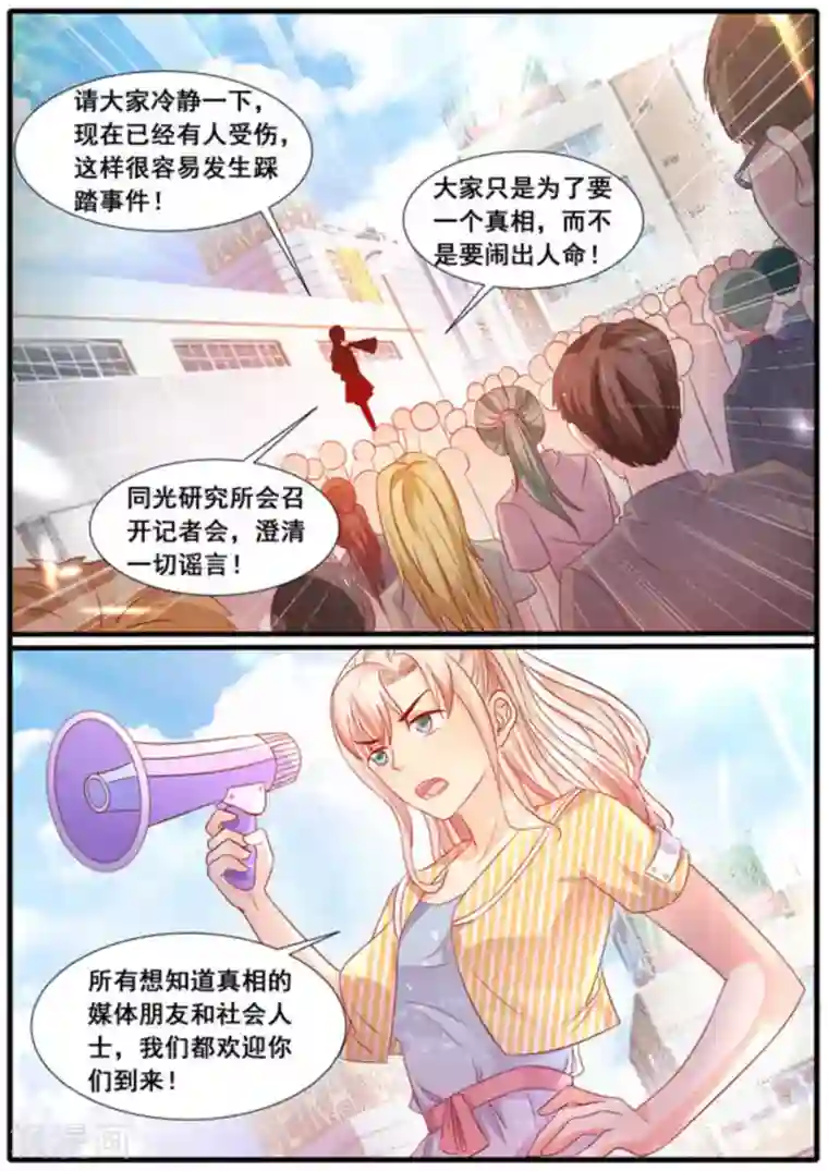 首席新闻官第15话