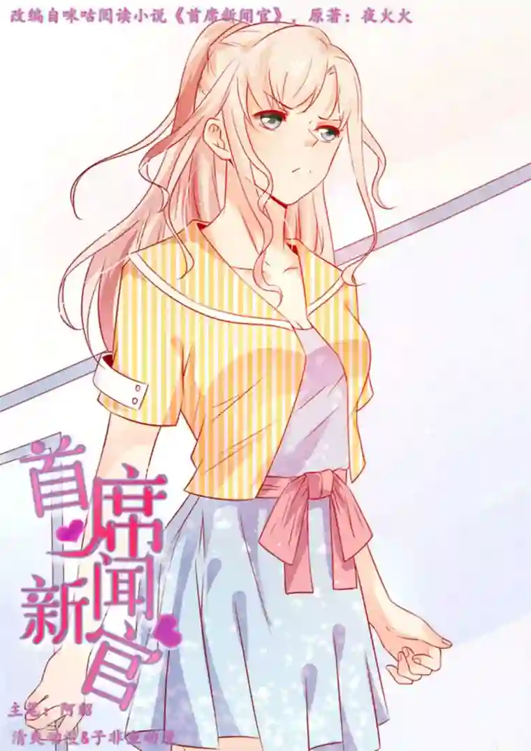 首席新闻官第17话