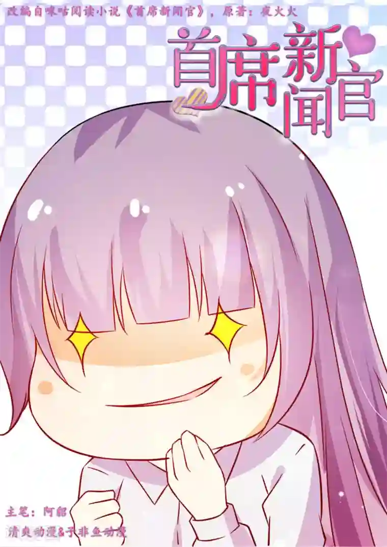 首席新闻官第18话