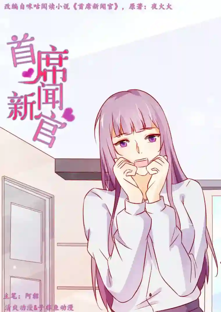 首席新闻官第19话