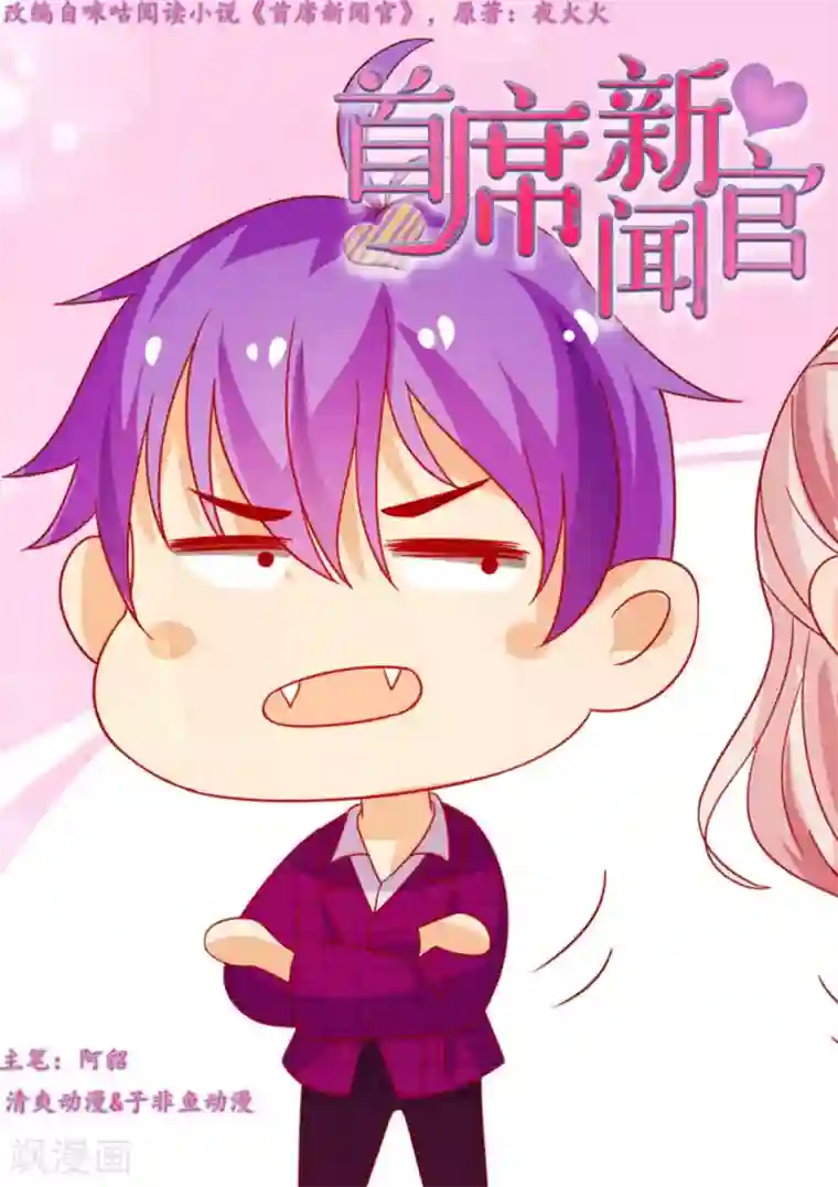 首席新闻官第29话