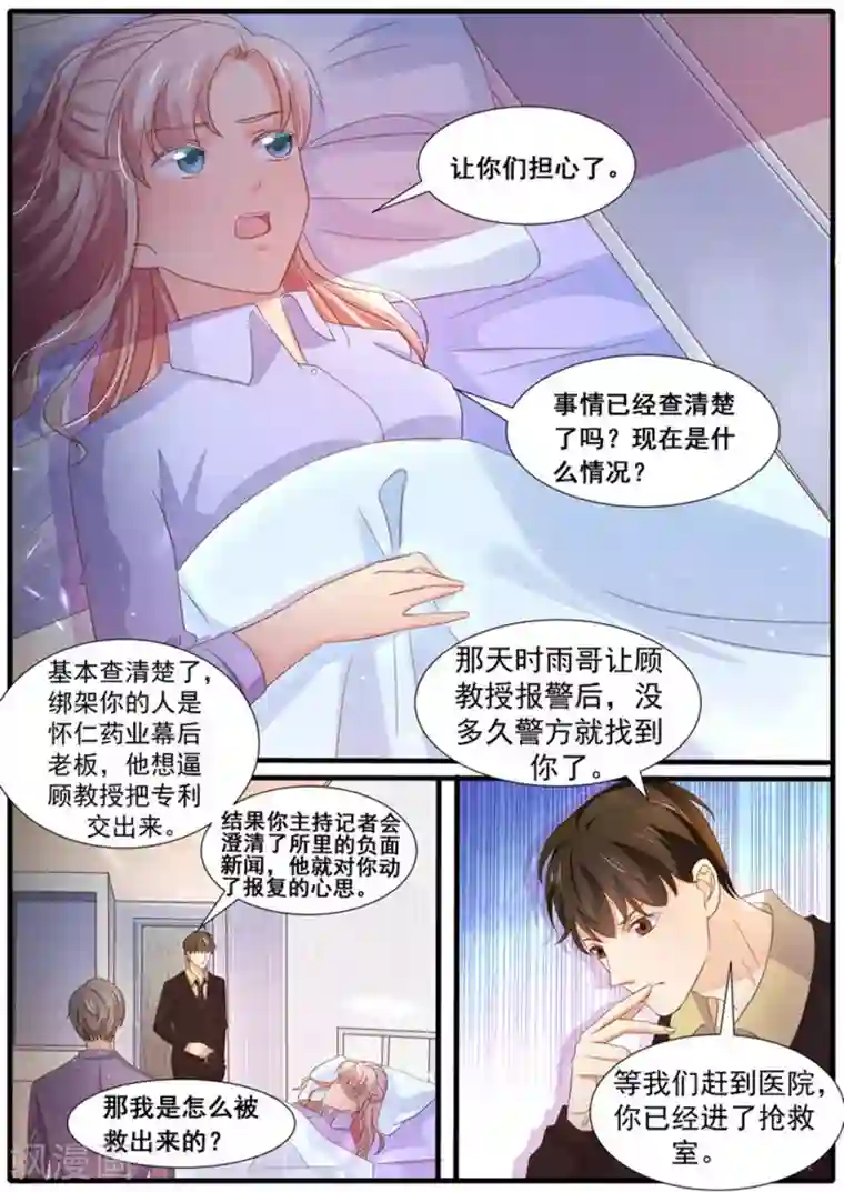 首席新闻官第29话