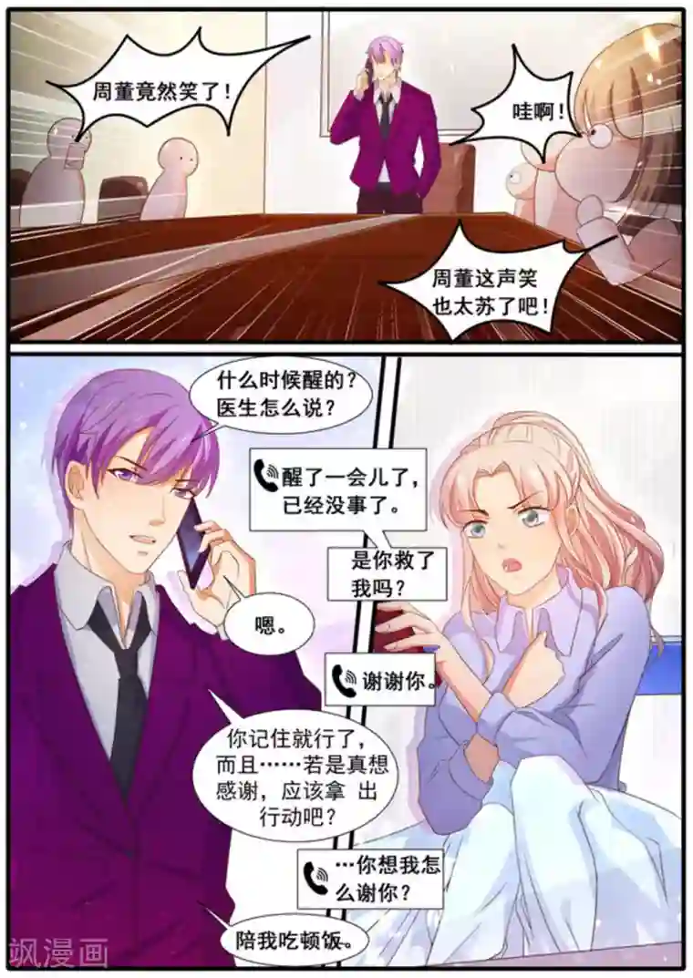 首席新闻官第29话