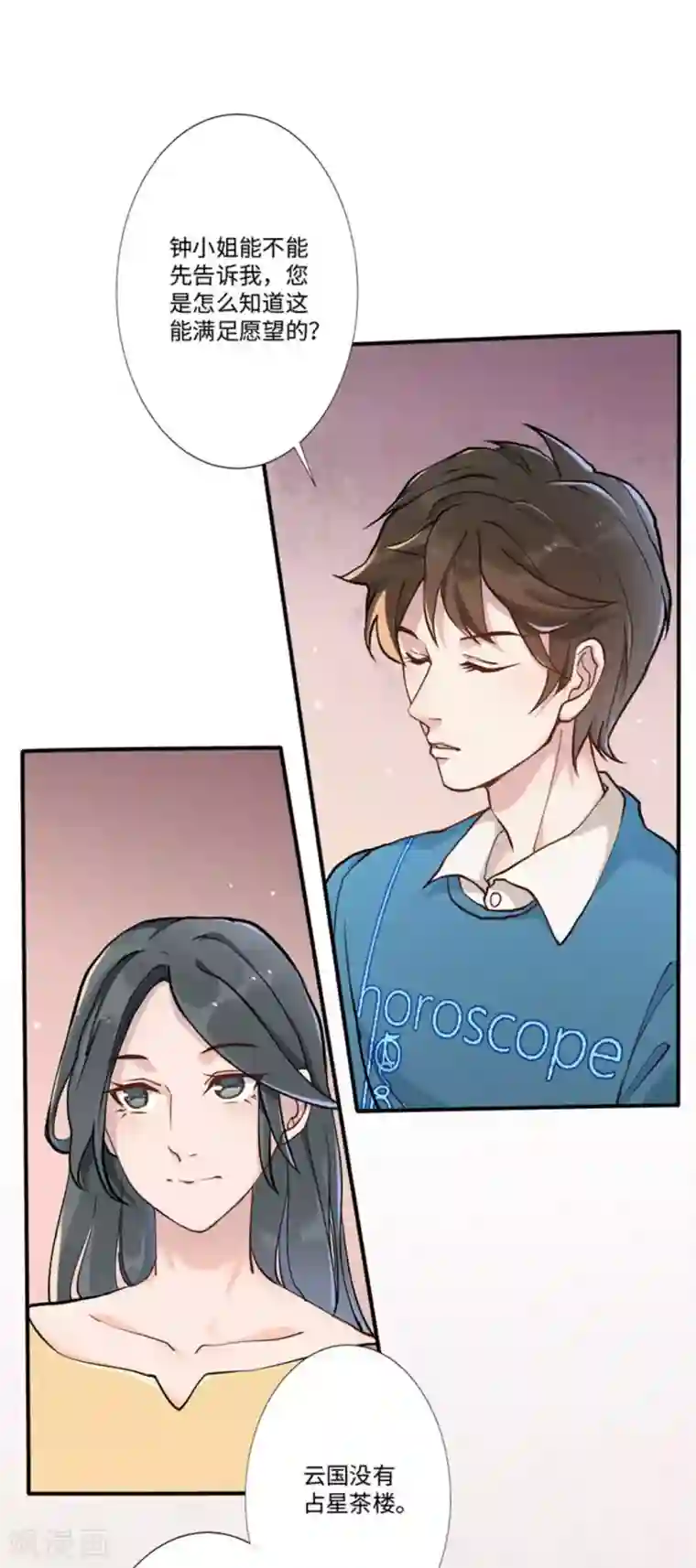 占星茶楼第2话