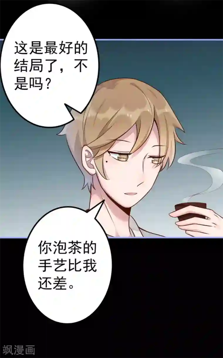 占星茶楼第12话