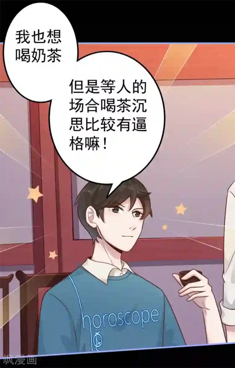 占星茶楼第12话