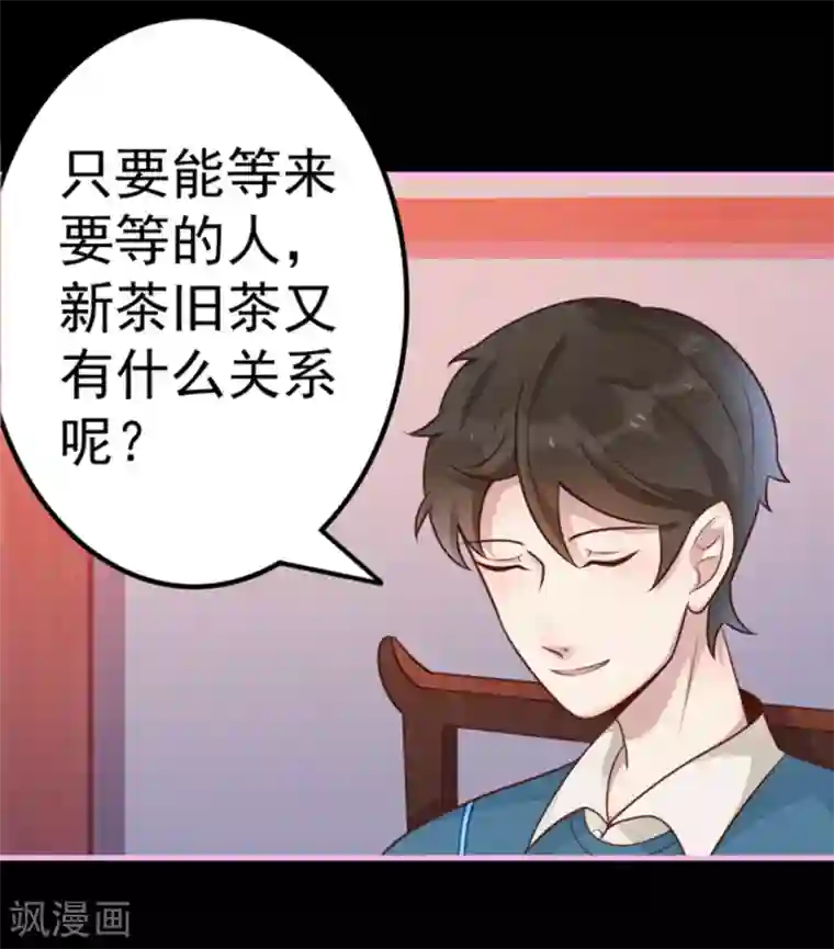 占星茶楼第12话