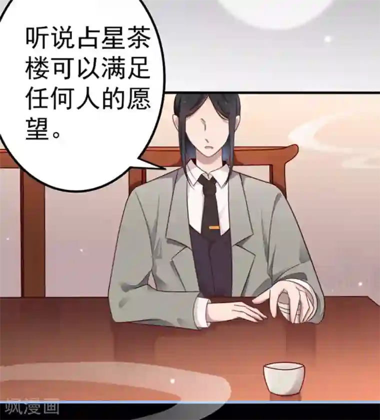 占星茶楼第13话