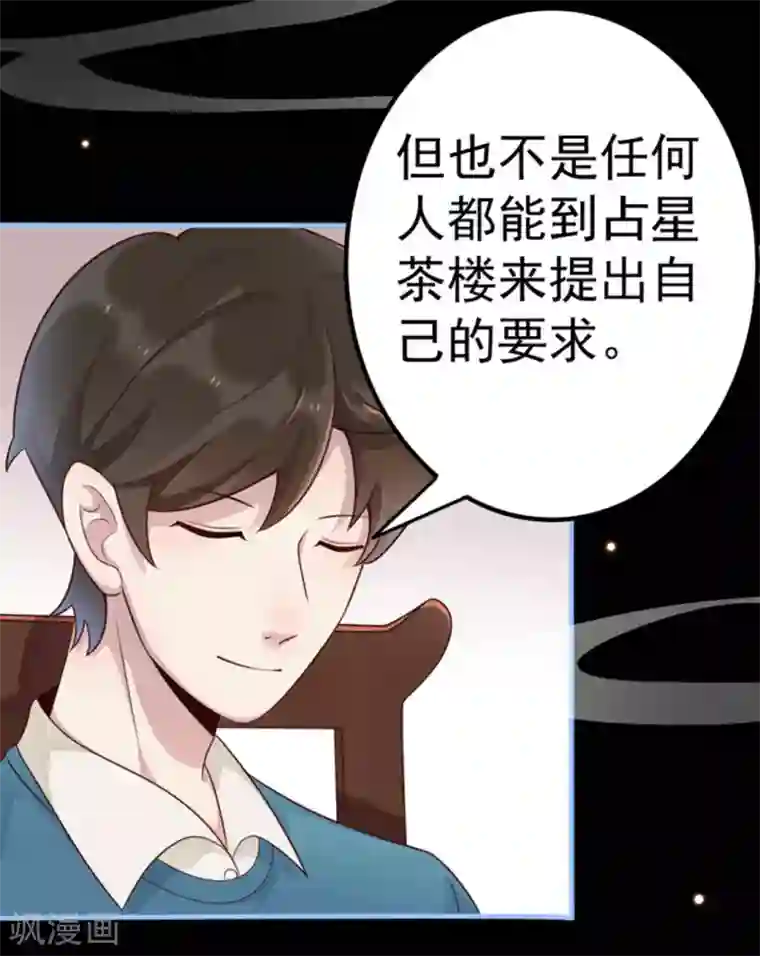 占星茶楼第13话