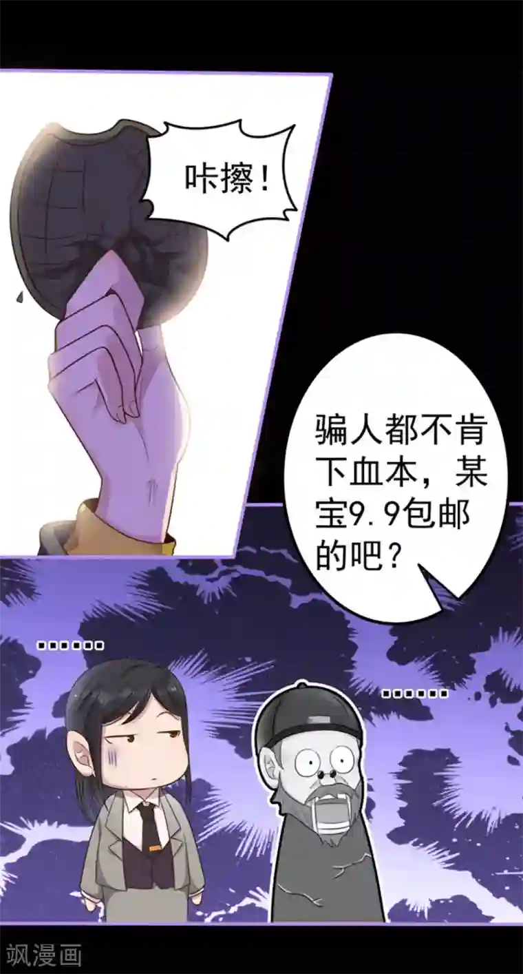 占星茶楼第14话