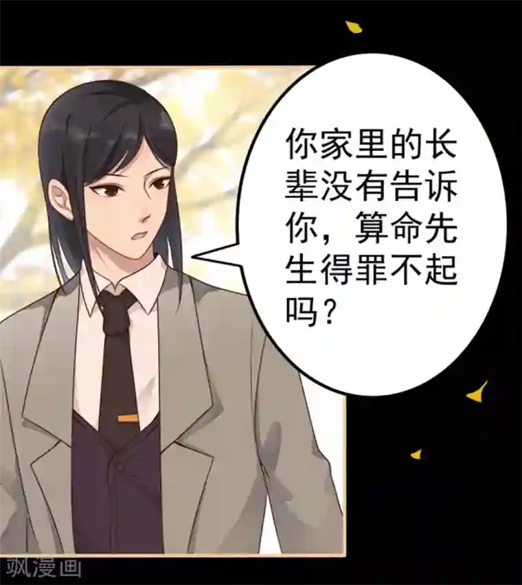 占星茶楼第14话