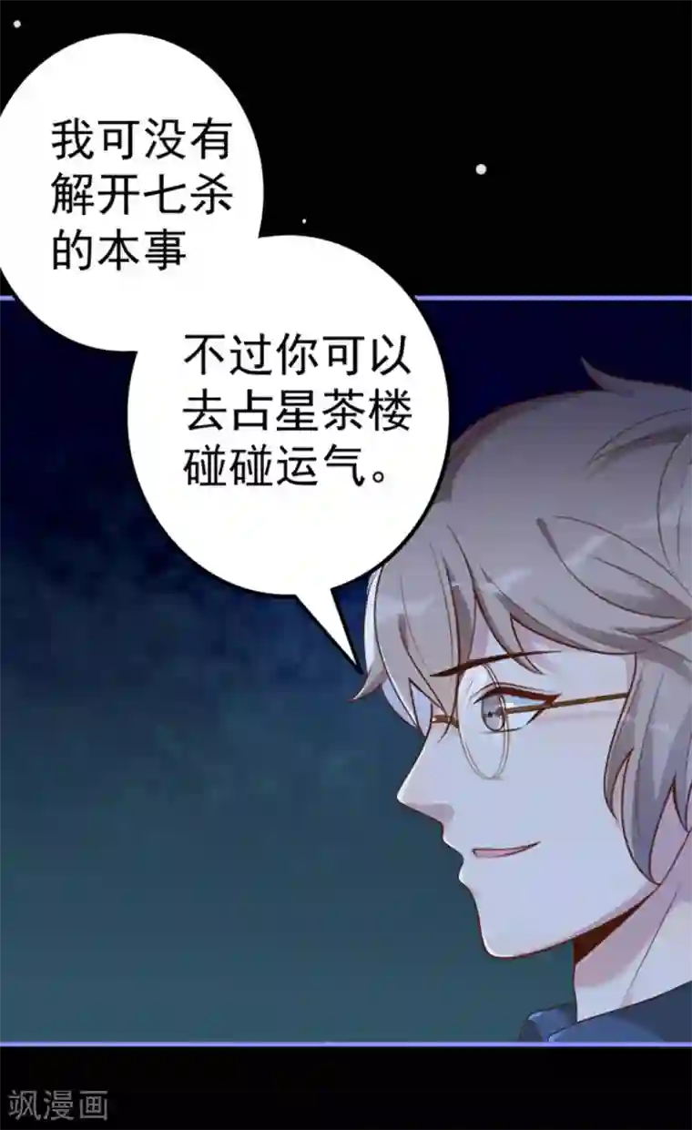 占星茶楼第15话