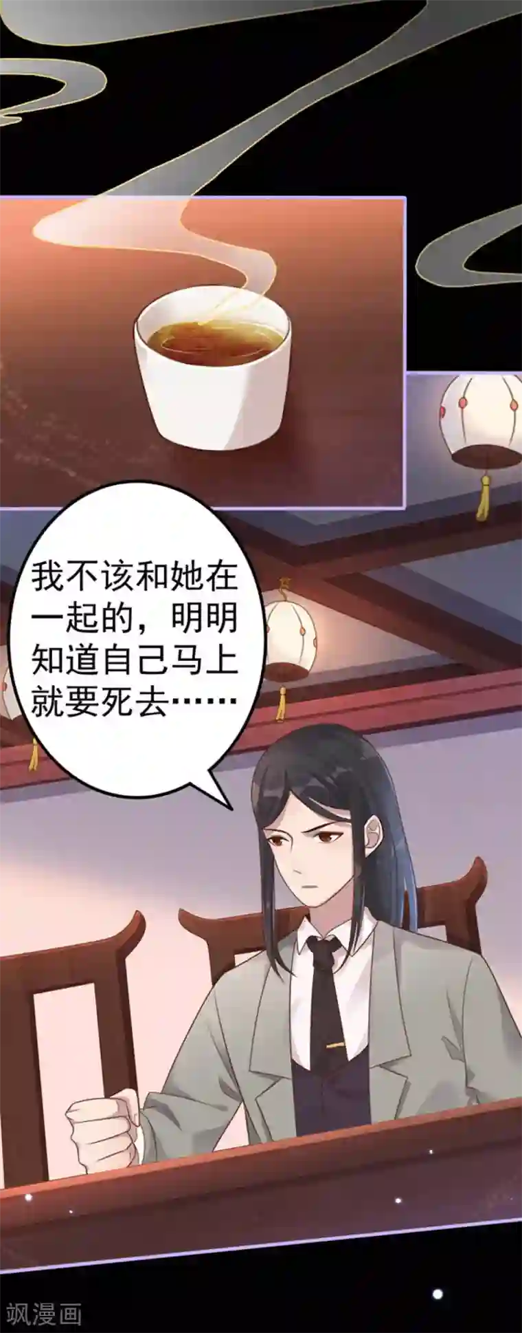 占星茶楼第15话