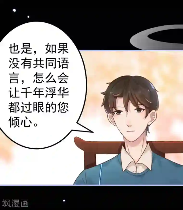 占星茶楼第15话